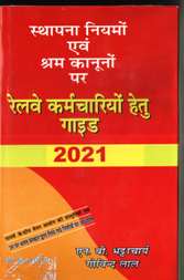 A-Guide-to-Railwaymen-on-Establishment-Rules-and-Labour-Laws-Along-With-Recom-7thCPC-HINDI